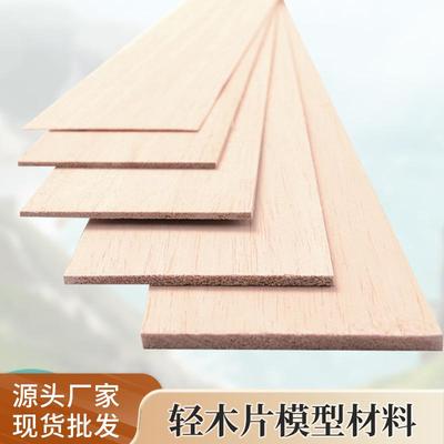 沙盘木塔制作轻木片 巴尔沙木建筑制作板材 轮船模型材料木板片