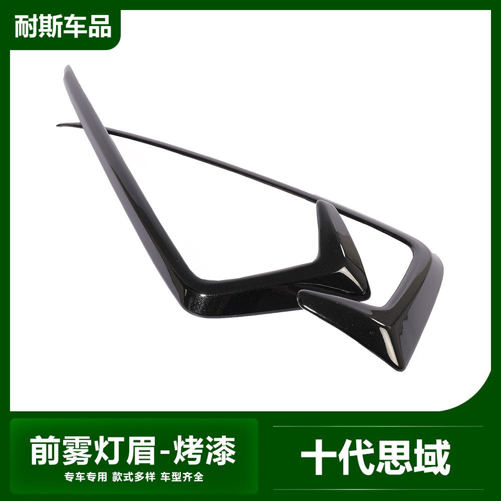 适用于 19款思域改装 前雾灯眉装饰 钢琴黑外饰改装配件雾灯饰框