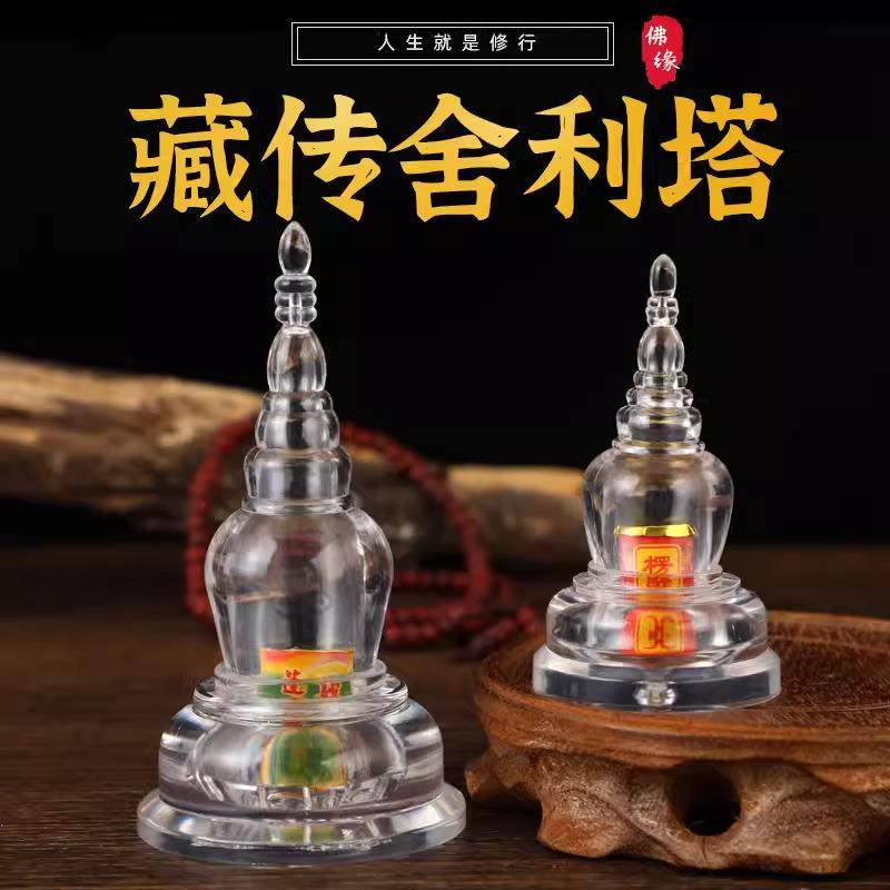 亚克力透明塔小号 水晶舍利塔 佛塔摆件 供奉舍利红花精致做工