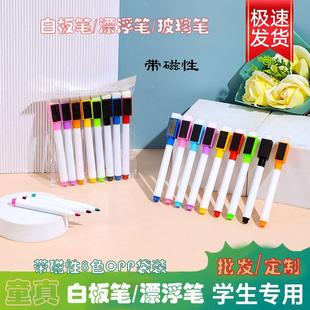 漂浮筆 彩色白板筆兒童磁性帶刷可擦速干畫筆寶寶畫板筆8色OPP套裝