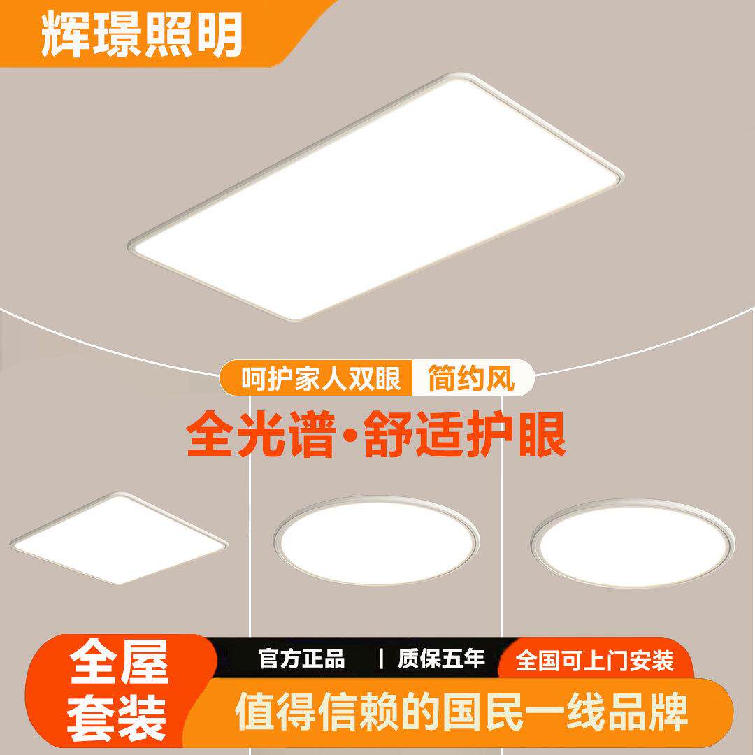 全光谱护眼吸顶灯高亮简约客厅卧室灯中山灯具全套led超薄吸顶灯