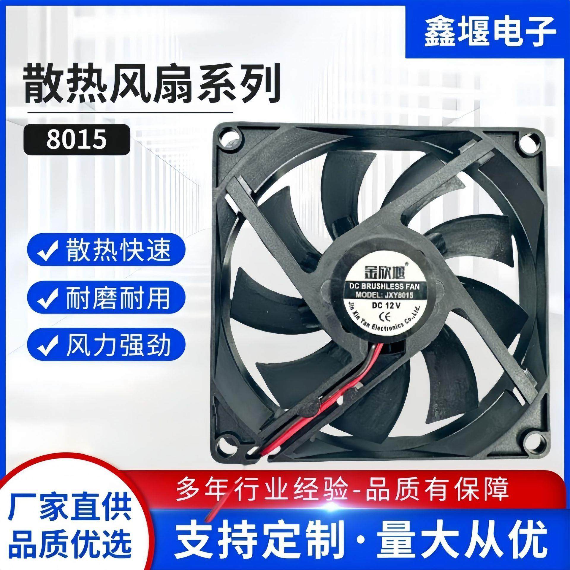 8015直流风扇DC5V/12V/24V散热冷却大风量轴流风机工业小风扇