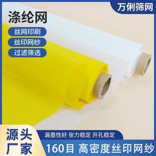 现货160目尼龙丝网印刷聚酯丝印网纱高张力丝网涤纶尼龙丝网印刷