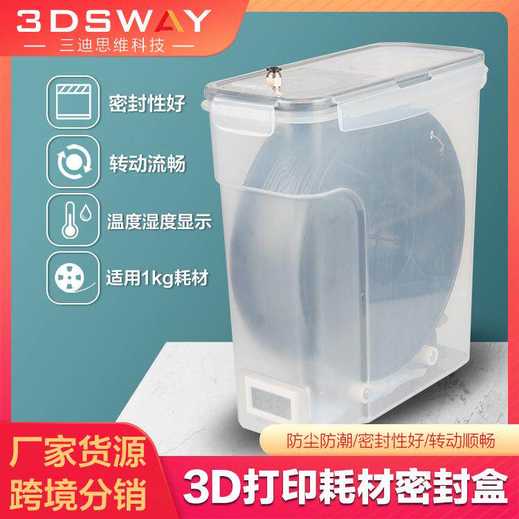 3DSWAY 3D打印耗材盒储存干燥盒3D打印机防尘防潮密封圈收纳盒