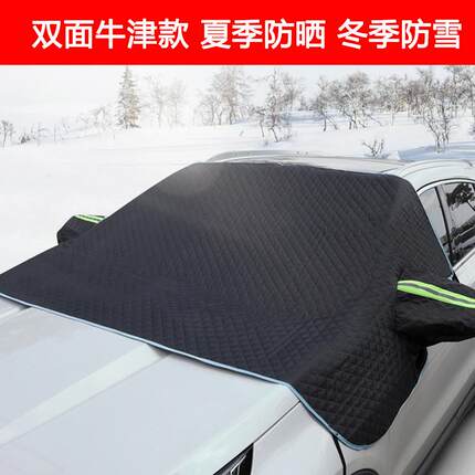 汽车雪挡前挡风玻璃罩防霜防冻冬季风挡防雪档车用盖布加厚遮阳挡