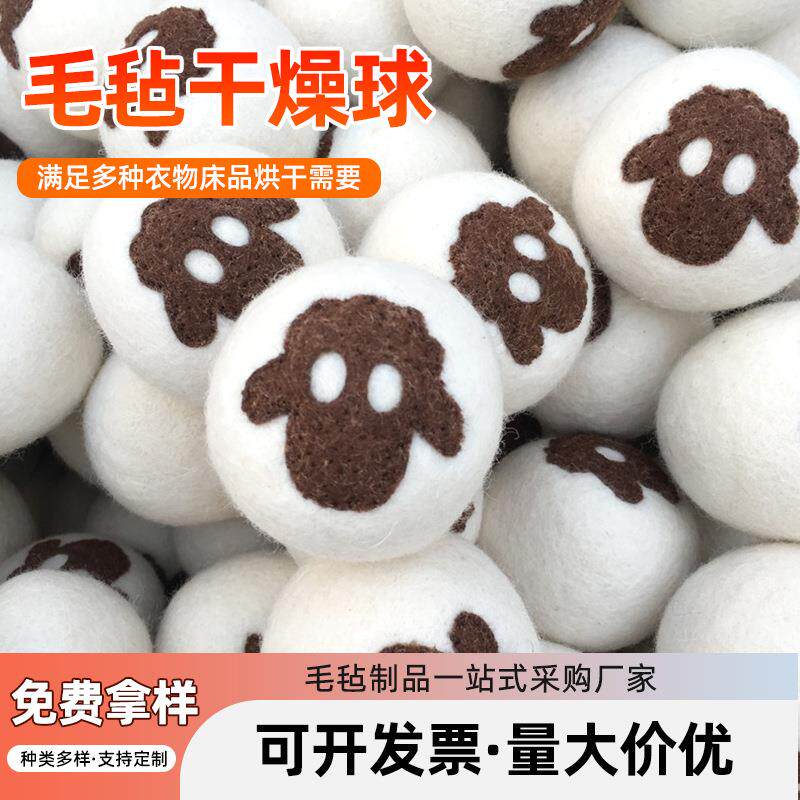 跨境羊毛烘干球 烘干机球除静电 干洗球洗衣机干燥球防缠绕毛毡球