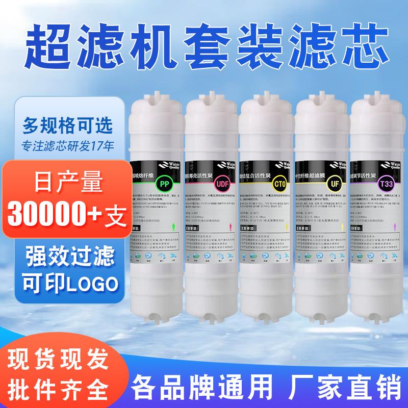 净水器五级T33快接滤芯家用全套PP棉前置后置炭头通用一体过滤器