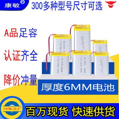 厚度 6mm全系列电池 602030 603040 智能电子 充电聚合物锂电池