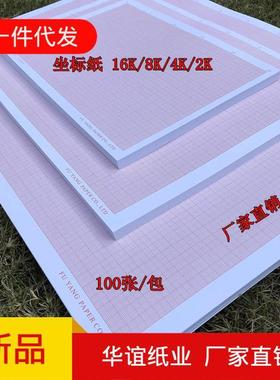 a4/a3/a2/a1/a0桔红色坐标纸网格纸学生用绘图纸小方格座标计算纸