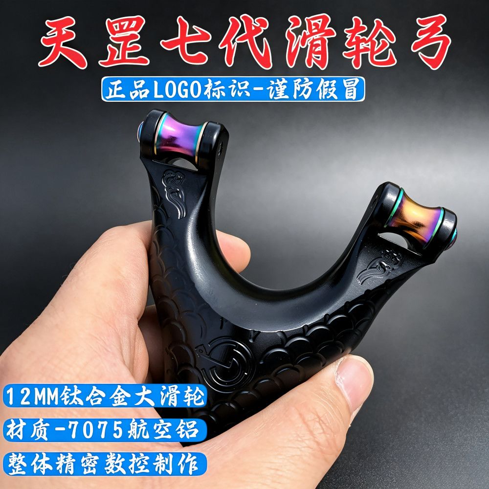 2026正品天罡七代滑轮弹弓加宽滑道航空铝数控带logo图片
