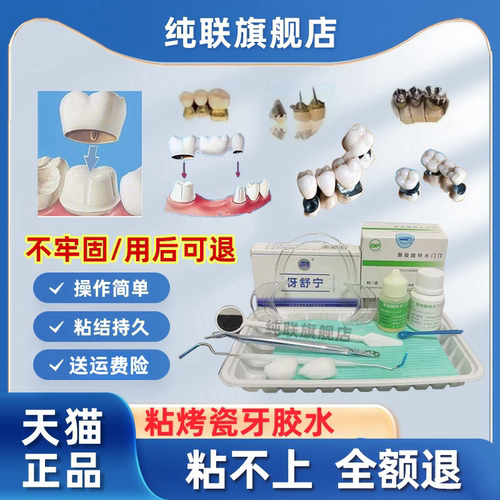 牙科自己动手粘牙胶水