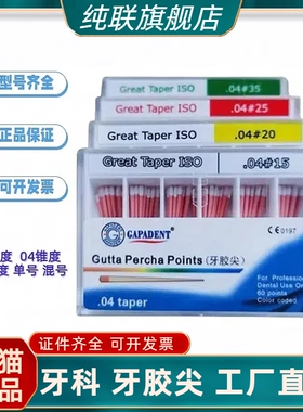 牙科 口腔牙胶尖 02锥度 04锥度 06锥度牙胶尖小 /大锥度牙胶尖