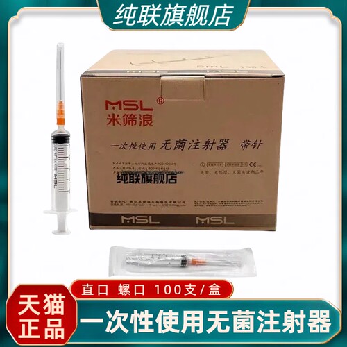 牙科一次性5ml注射器100支/盒