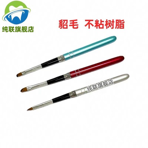 牙科美学树脂修复摊平笔