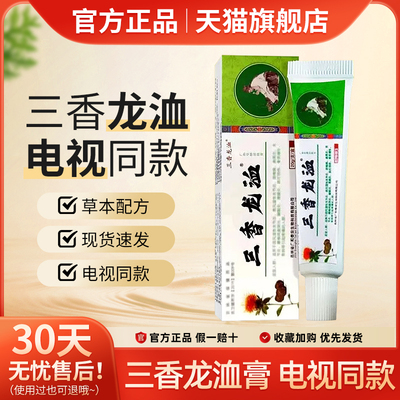 三香龙洫膏电视同款正品官方旗龙血膏雪糕舰透骨膏灵店舒筋颈肩腰