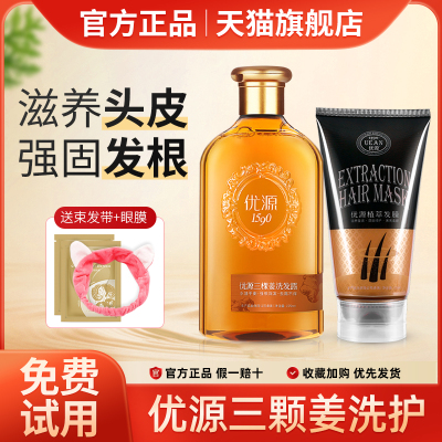 优源三颗姜洗发水无硅油发膜生姜汁洗发露洗护套装正品官网旗舰店