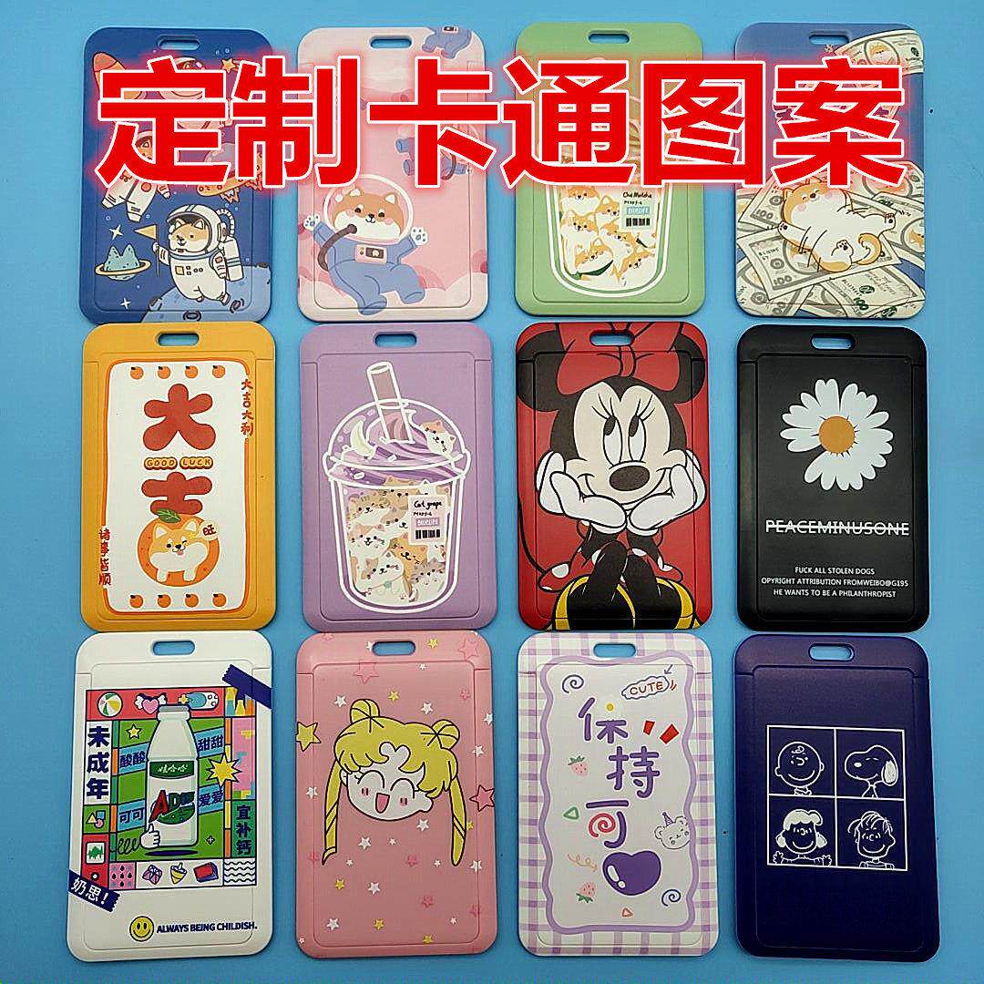 工牌证卡套印刷卡通学生门禁卡吊牌牌卡片定制卡证