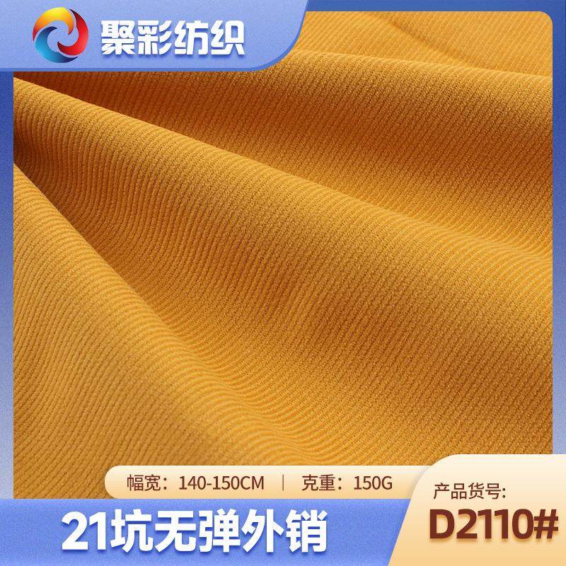 外销品质全棉无弹21坑灯芯绒面料 春秋衬衫裤子布料 灯芯绒