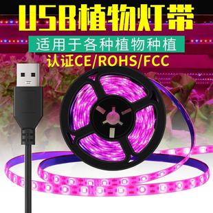 植物灯带生长2835led全光谱usb补光防水专用多肉室内红光长条跨境