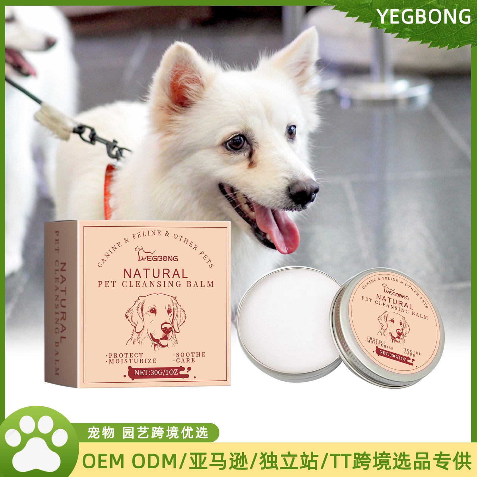 Yegbong宠物泪痕清洁膏 温和清洁宠物猫狗泪痕呵护眼部护理清洁膏