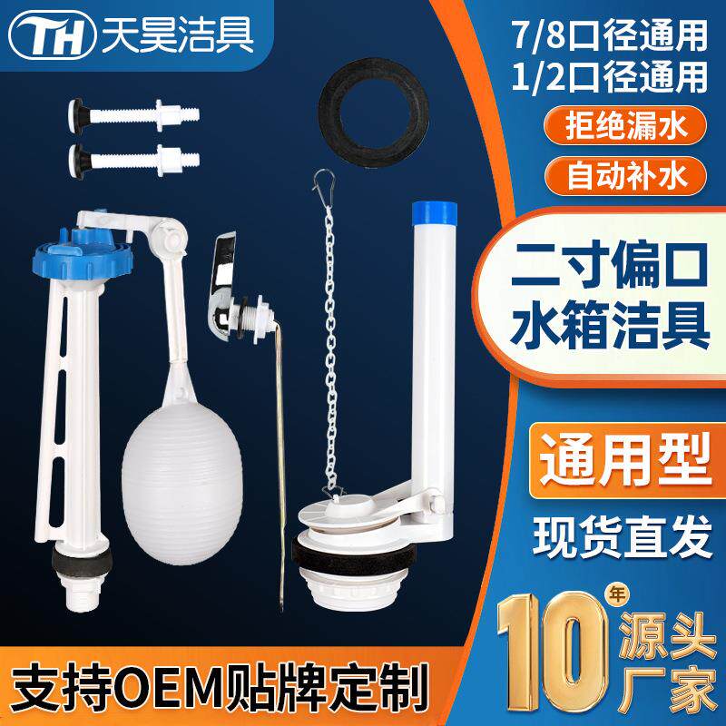 2寸分体偏口进水阀抽水马桶配件座便水箱配件洁具前扳顶按排水阀