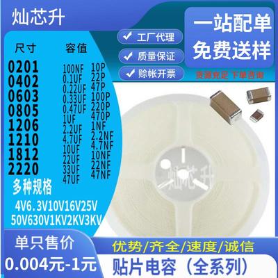 贴片电容0201 0402 0603 0805 1206 1812 2220 104 106 10UF100NF