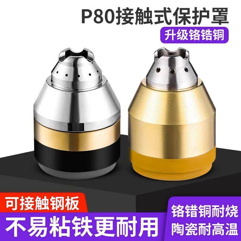 厂家P80等离子割嘴LGK-100/120切割机枪头配件割咀电极喷嘴