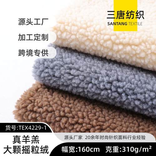 真羊羔绒 提花羊羔绒 素色大小颗粒绒 秋冬保暖外套毛绒面料