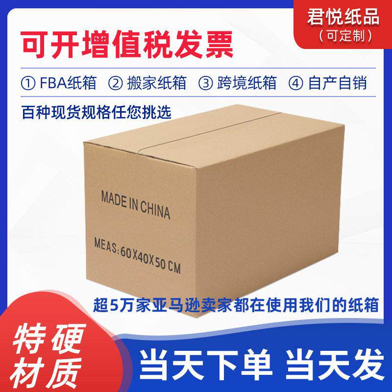 外贸亚马逊外包装箱纸箱大尺寸现货环保搬家打包外箱快递包装纸箱