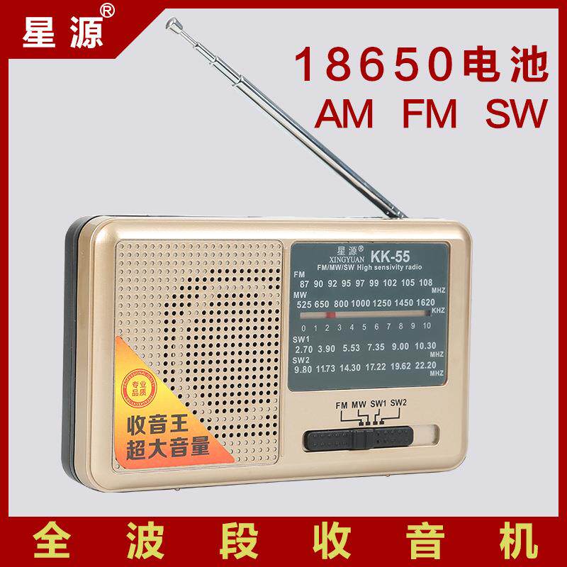 星源KK-55收音机全波段便携式老式FM调频广播半导体迷你复古充电