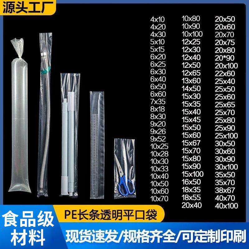 长条型小号pe平口袋防水高压透明塑料袋子直筒细长胶袋带鱼包装袋