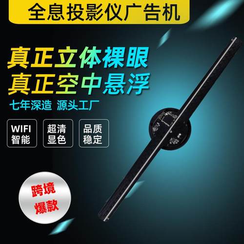 跨境爆款3d全息风扇屏新升级版裸眼HOLOGRAM LED FAN透明屏展工厂
