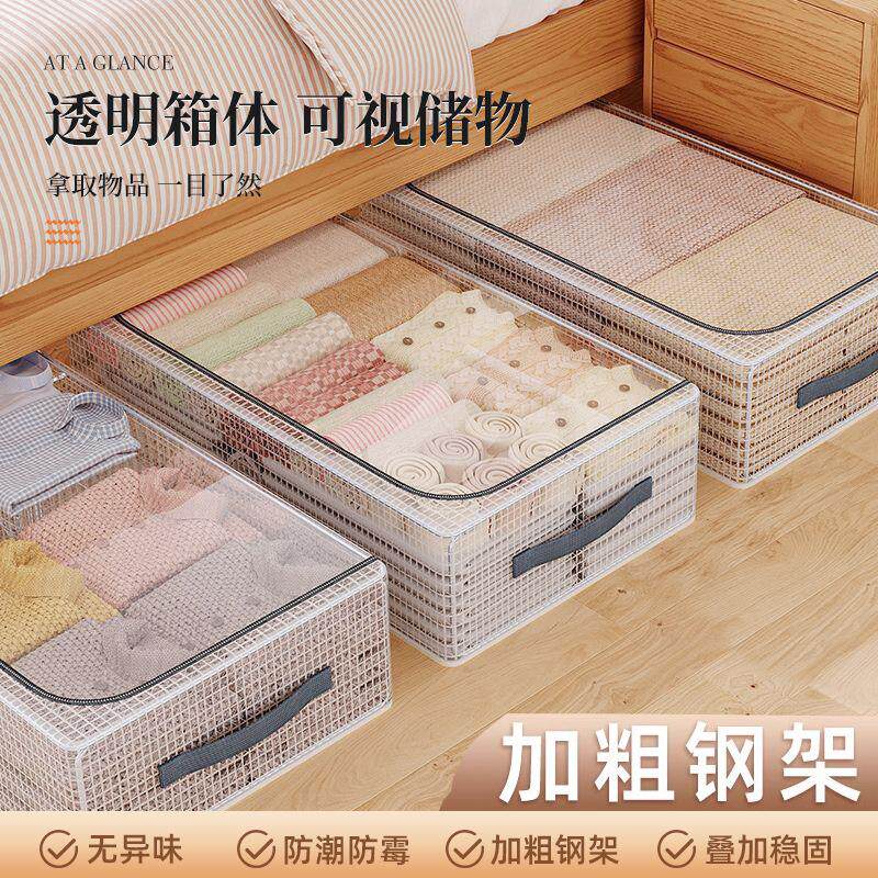 床底收纳箱衣服被子透明整理箱大容量加粗钢架加厚防潮 PVC收纳盒