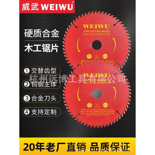 厂家威武标准合金锯片木工锯木4/7寸角磨机电圆锯片350/400切割机