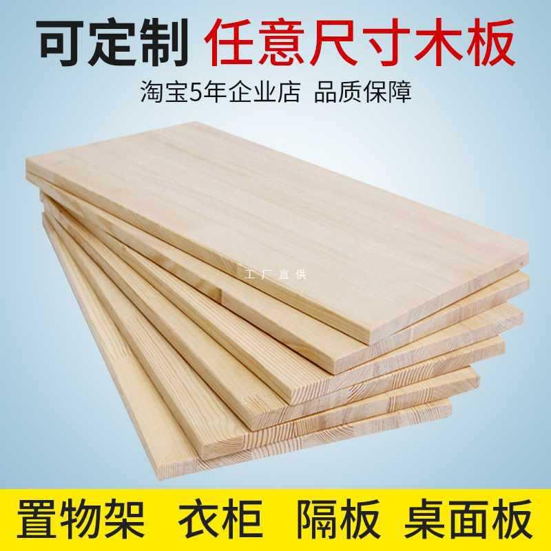 定 制实木板片材料一字隔板墙上置物架衣柜层板原松木书架桌面搁L