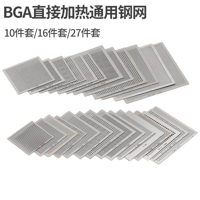 BGA植锡网 植球钢网10/27片直接加热通用钢网 电脑芯片维修万用网
