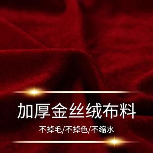 加厚加宽金丝绒布料2米宽绒布酒红色幕布桌布台布舞台布背景布