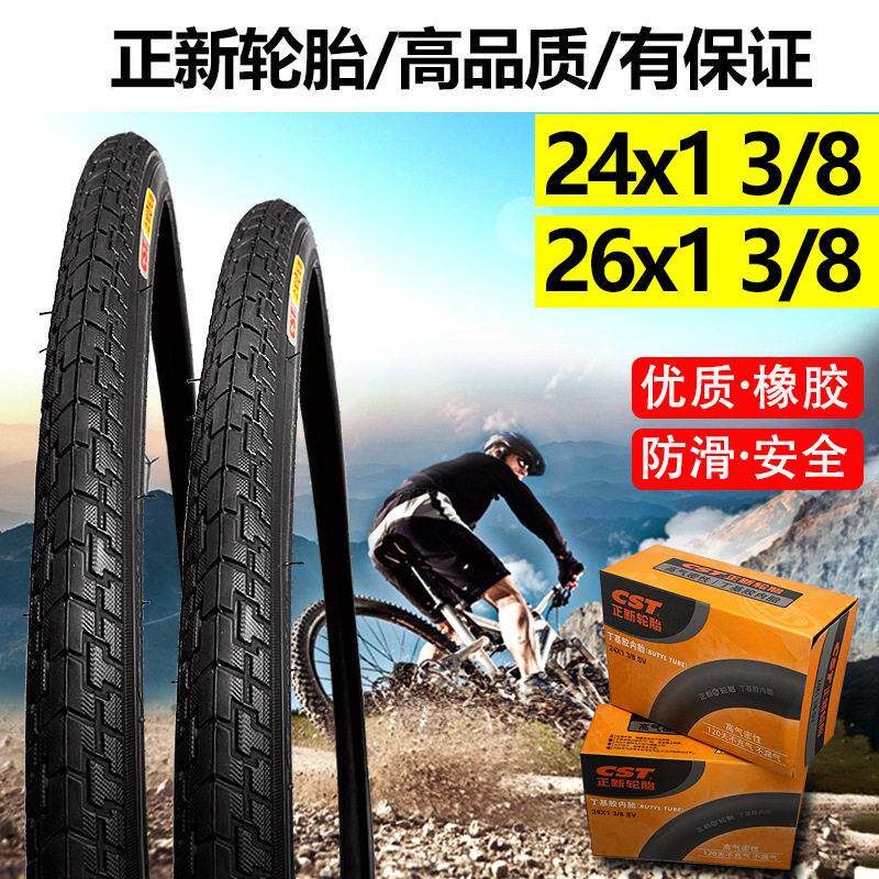 正新轮胎24x13/8内外胎26x1 3/8自行车24x2.125山地24/26寸内外胎