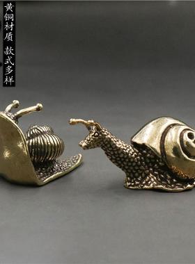 纯铜实心蜗牛小摆件茶道茶宠创意蜗牛笔架工艺品古玩手把件