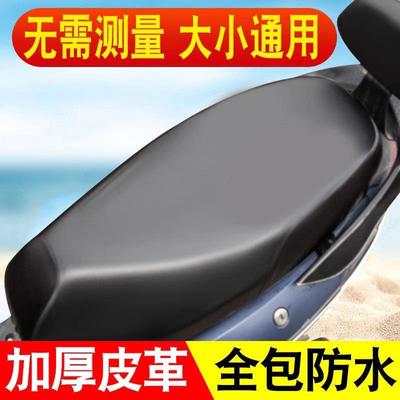 电动车摩托车坐垫套皮革材质座套弯梁踏板通用座垫套电摩