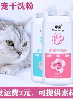 辈宠宠物干洗粉260g狗狗猫咪免洗香波浴液幼犬兔子洗澡清洁免水洗