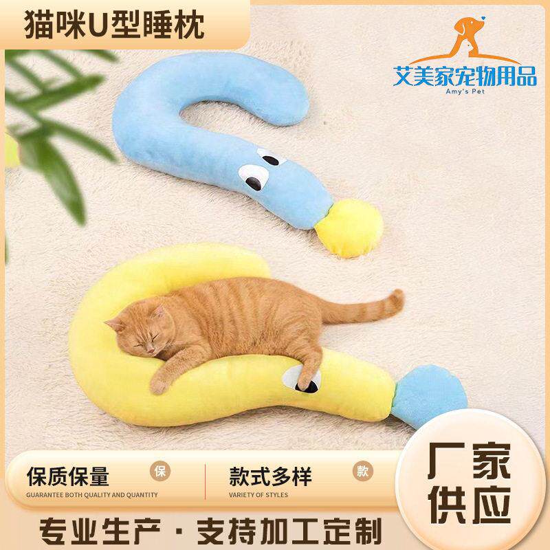 猫咪小枕头宠物垫子颈枕狗夏天护颈陪睡抱枕宠物屋便携舒适u型枕
