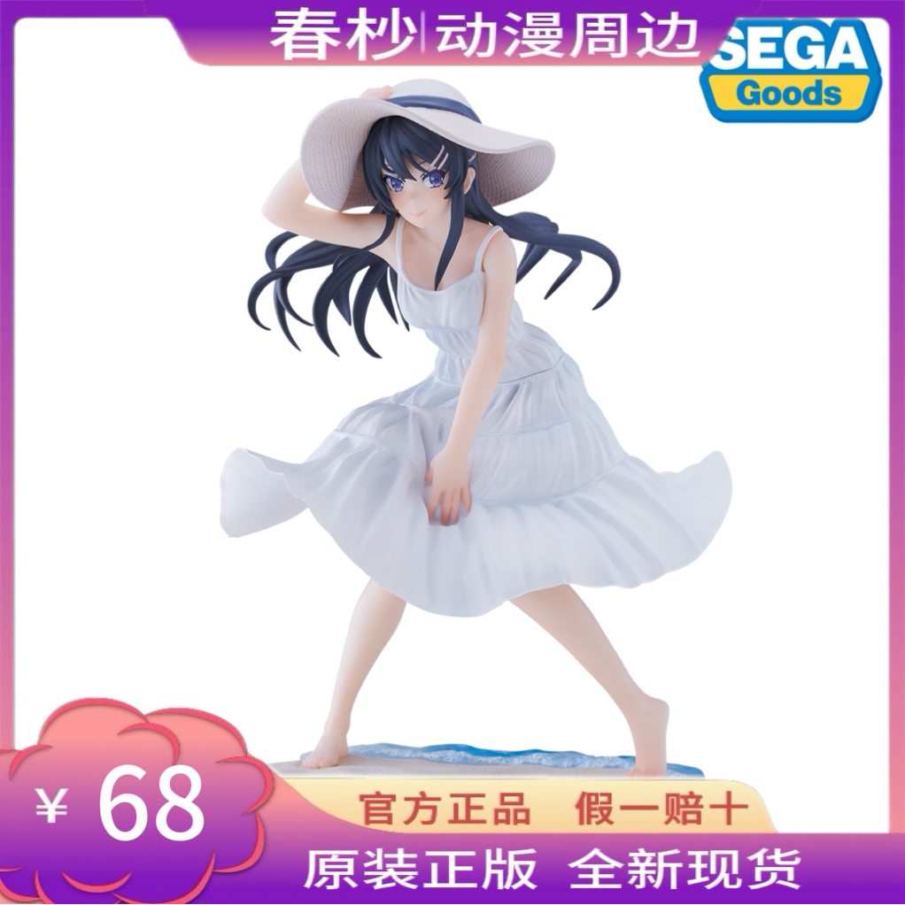 现货 世嘉Luminasta青春猪头少年樱岛麻衣夏装景品手办