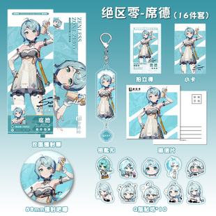 绝区零席德夹层钥匙扣双闪徽章拍立得镭射票明信片小卡