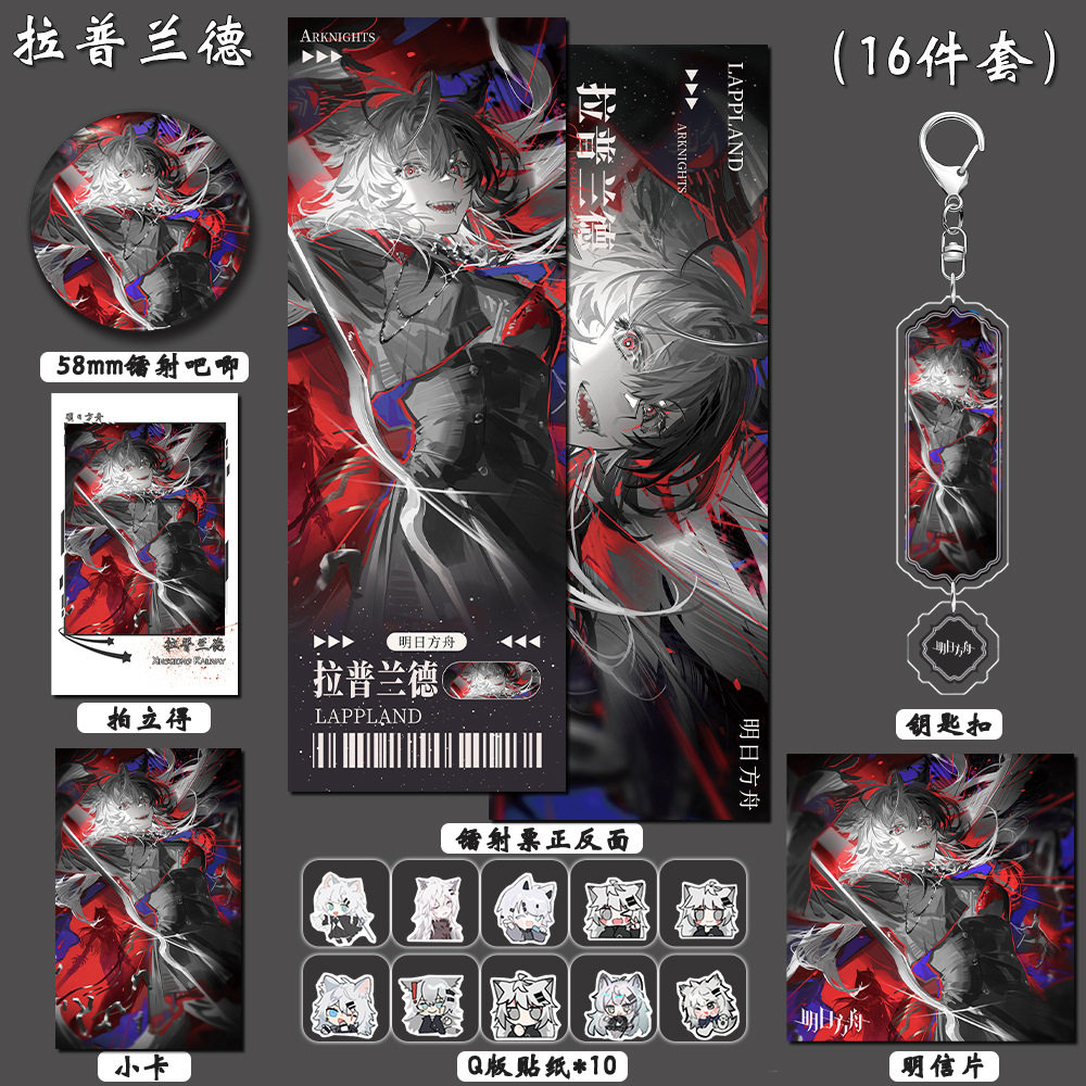 明日方舟动漫游戏周边拉普兰德双闪吧唧贴纸镭射票明信片收藏礼包