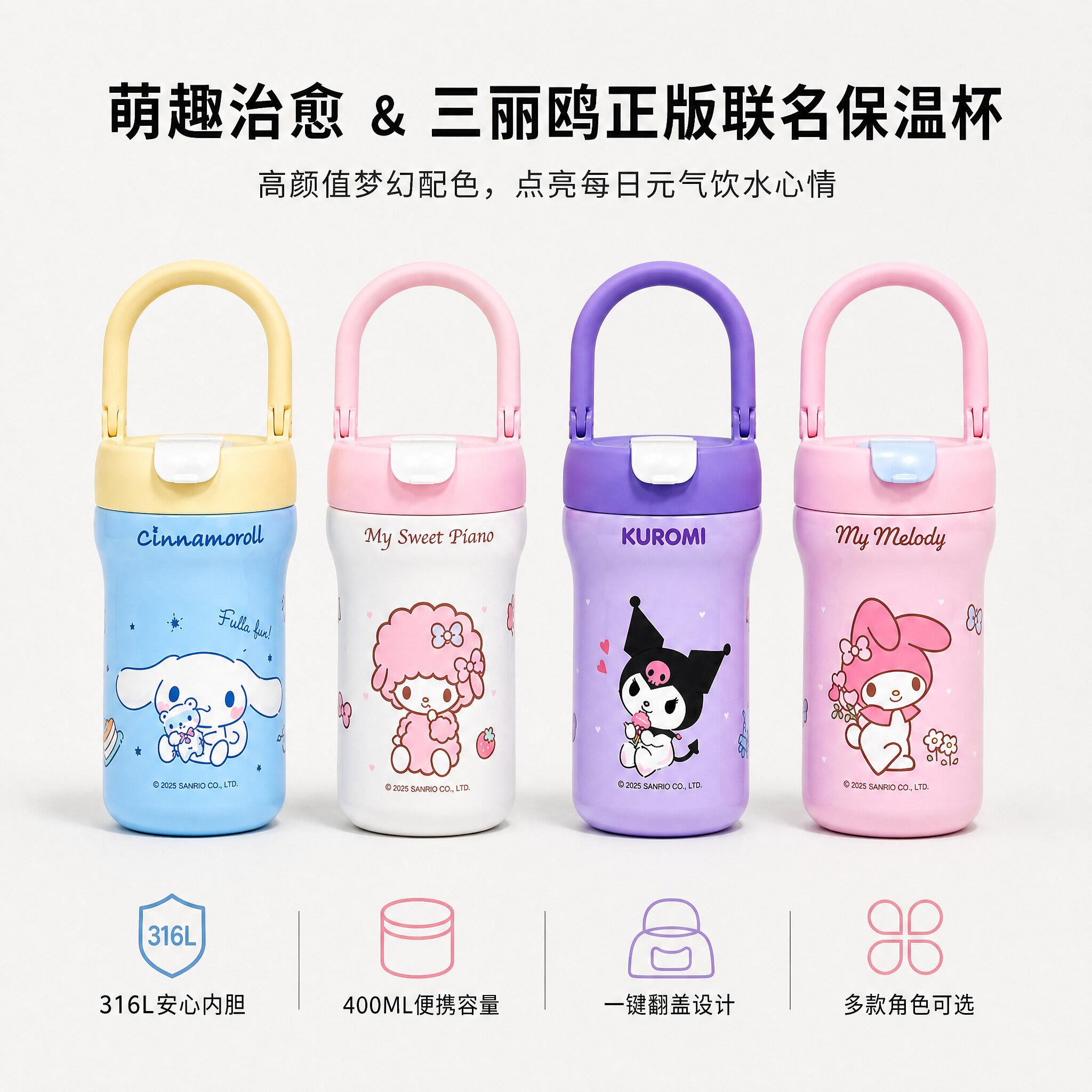 三丽鸥正版保温杯高颜值水杯可爱车载咖啡杯便携式手提女生吸管杯
