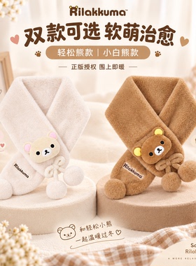 轻松熊正版围巾女加绒加厚