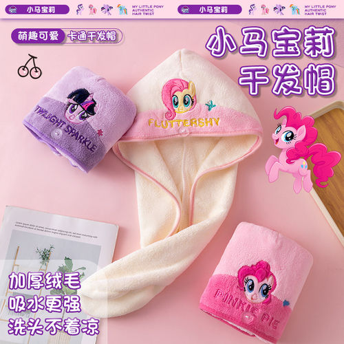 小马宝莉儿童干发帽超强吸水速干