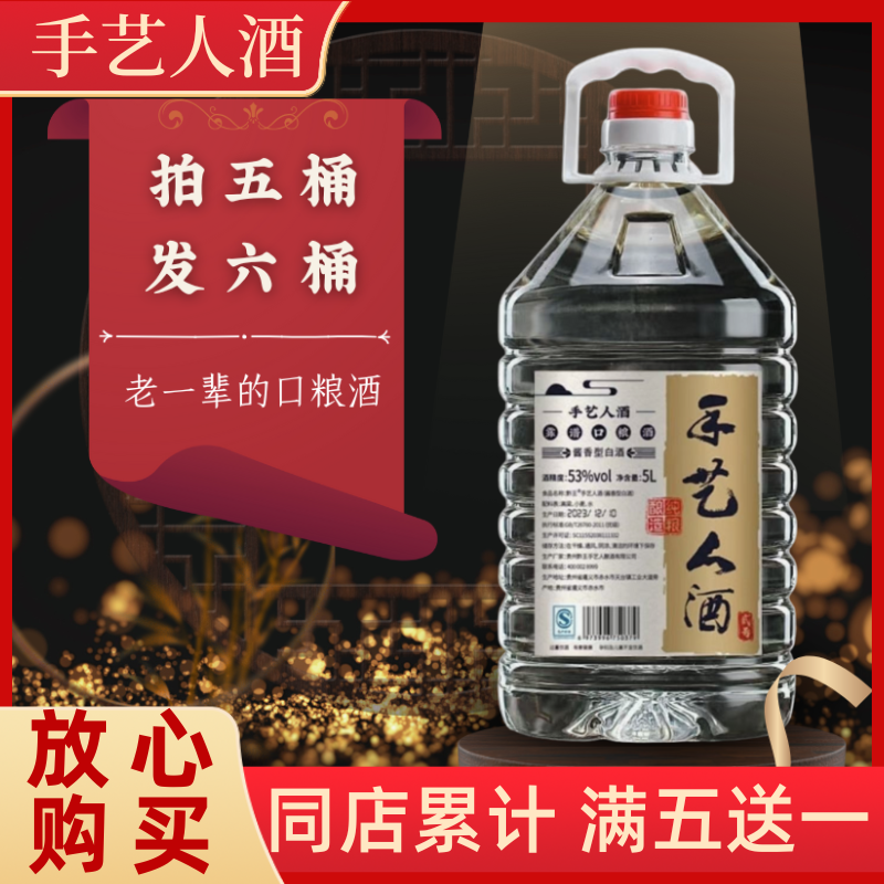 贵州手艺人酒53度2号酒酱香型纯粮食酒5000ML桶装白酒原浆基酒