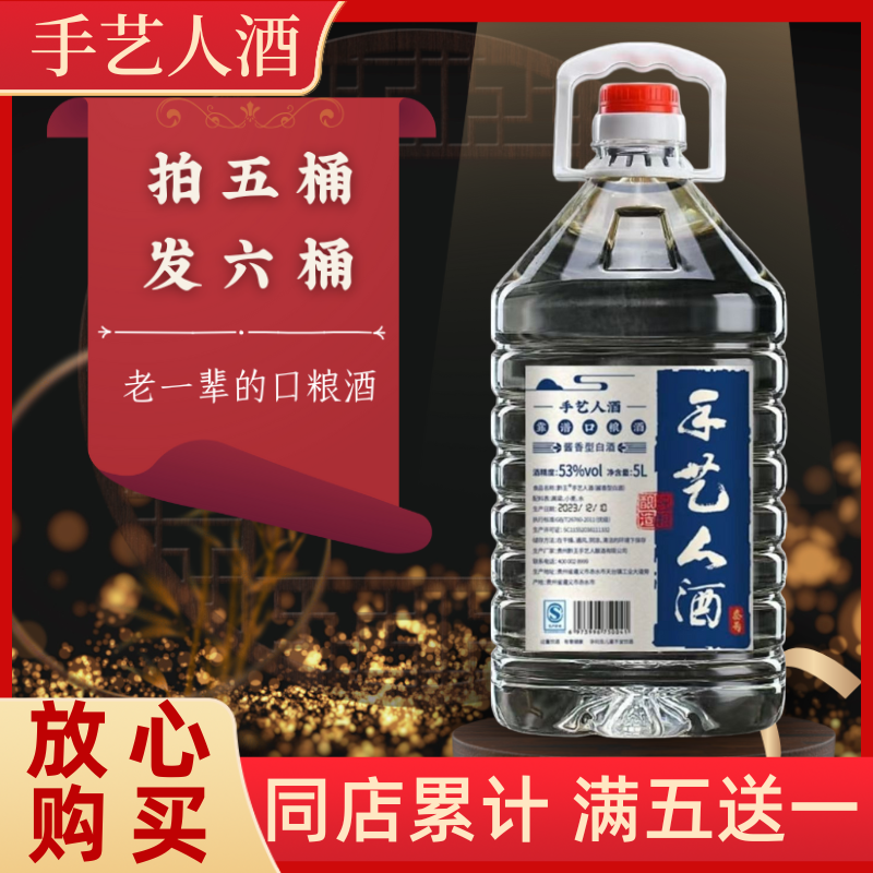贵州手艺人酒53度3号酒酱香型纯粮食酒5000ML桶装白酒原浆基酒